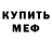 МЕТАМФЕТАМИН витя Kevin Brand