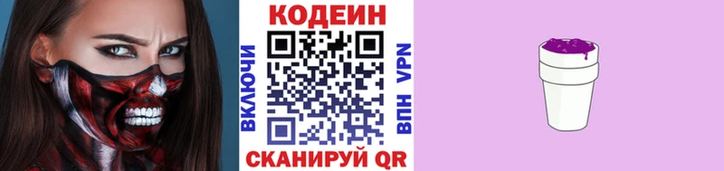 Кодеин Purple Drank  Купить  Цоци-Юрт 